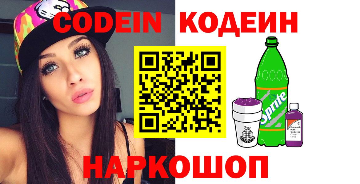 Кодеин напиток Lean (лин) Архангельск