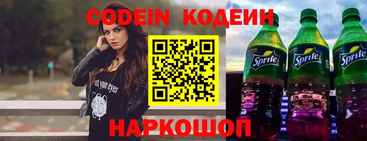 Кодеиновый сироп Lean напиток Lean (лин)  Вход с VPN  Кодеин напиток Lean (лин)  Архангельск 