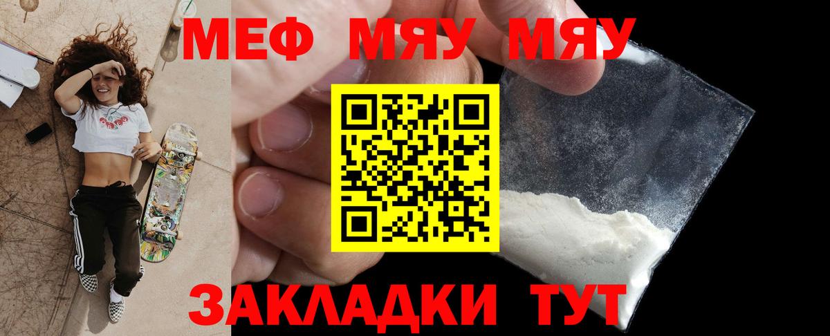 МЕФ  МЯУ-МЯУ мука  Вход с VPN  Меф кристаллы  Архангельск 